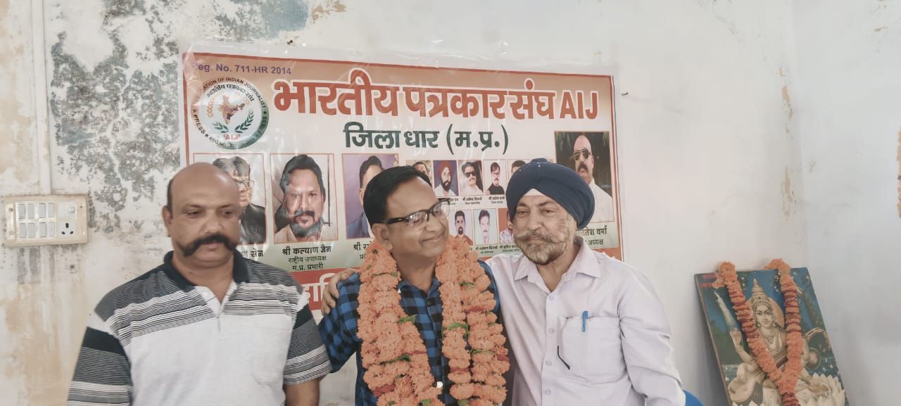 धार संगठन के बढ़ते गौरवशाली कदम भारतीय पत्रकार संघ AIJ धार की जिला कार्यकारिणी हुई घोषित, पद एवं गोपनीयता की दिलाई शपथ