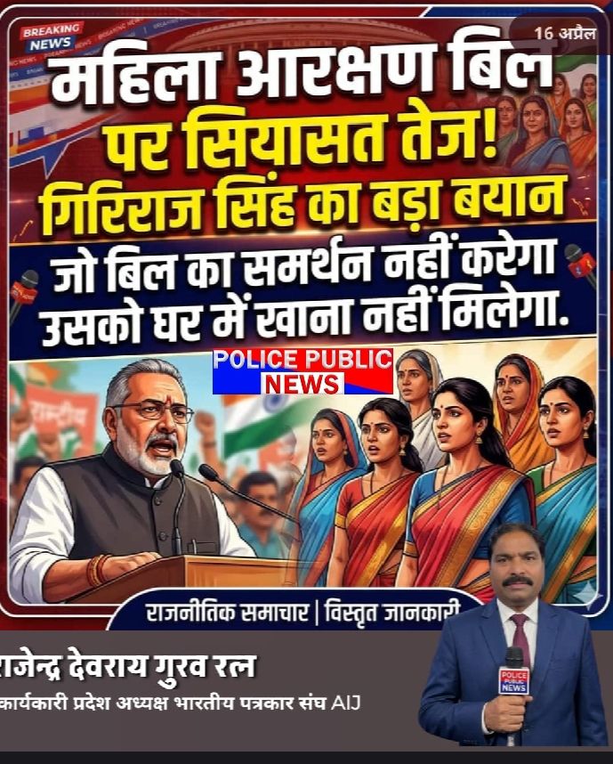  नई दिल्ली जो महिला सशक्तिकरण कानून का विरोध करेगा उसे घर में खाना नहीं मिलेगा  गिरिराज सिंह
