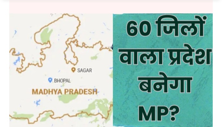 भोपाल आने वाले समय में प्रदेश के जिलों की संख्या 60 के अंक को छूने वाली है 5 नए जिले बनाए जाने के लिए परिसीमन आयोग का किया गठन