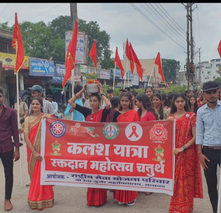 सनावद नगर मे राष्ट्रीय सेवा योजना रक्तदान समिति ने कलश यात्रा का आयोजन कर रक्त दान के लिए आमजनों को किया प्रेरित