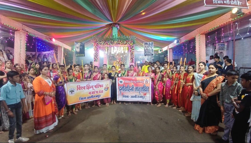 विश्व हिंदू परिषद दुर्गा वाहिनी जिला अलीराजपुर के द्वारा शस्त्र पूजन कार्यक्रम संपन्न  गरबा पंडाल में प्रर्दशन किया जिसमे दुर्गाओं द्वारा दंड एवं तलवारबाजी  प्रर्दशन प्रस्तुत कर सभी का मन मोह लिया