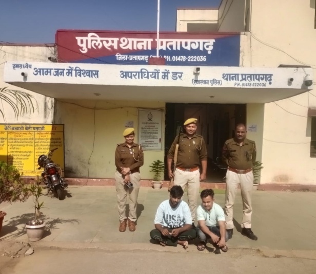 प्रताप गढ़ इंस्टाग्राम पर फैमस होने के लिए सार्वजनिक स्थान पर बम होने का झूटी खबर कर आमजन को भयभीत करने के मामले में दो व्यक्ति गिरफ्तार