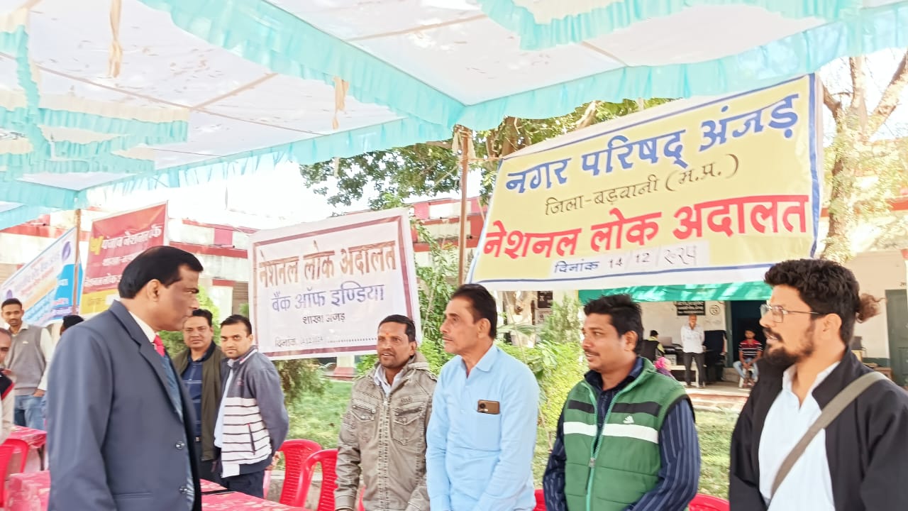 अंजड़ न्यायालय परिसर अंजड़ में हुवा नेशनल लोक अदालत का आयोजन कई मामलों में हुवे समझौते