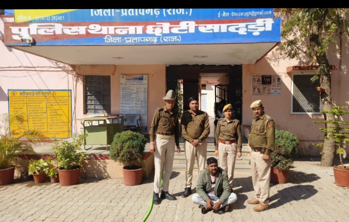 प्रतापगढ़ एनडीपीएस एक्ट में वांछित अभियुक्त अभियुक्त गोपाल गायरी को पुलिस थाना छोटीसीदड़ी  ने किया गिरफ्तार