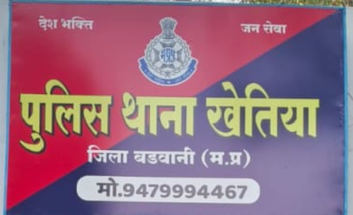 खेतिया ऑपरेशन मुस्कान अभियान के अंतर्गत थाना खेतिया पुलिस द्वारा गुमशुदा नाबालिग बालिका को थाना पाटी के बोकराटा से ढूंढ कर सकुशल परिवार के सुपुर्द किया गया