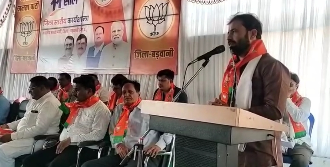 बड़वानी:- भारतीय जनता पार्टी द्वारा जिला स्तरीय कार्यशाला का आयोजन सम्पन्न हुआ।