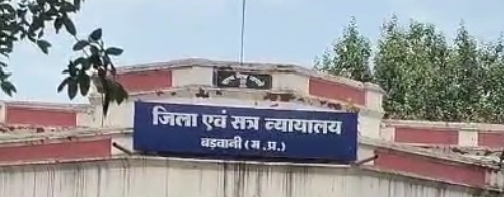 बड़वानी पत्नी की हत्या के आरोपी पति को अजीवन कारावास व अर्थदंड की सजा सुनाई