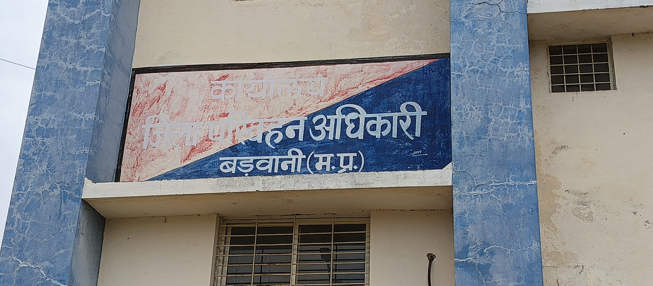 बड़वानी आरटीओ कार्यालय के अंदर लोकायुक्त की बड़ी कार्रवाई