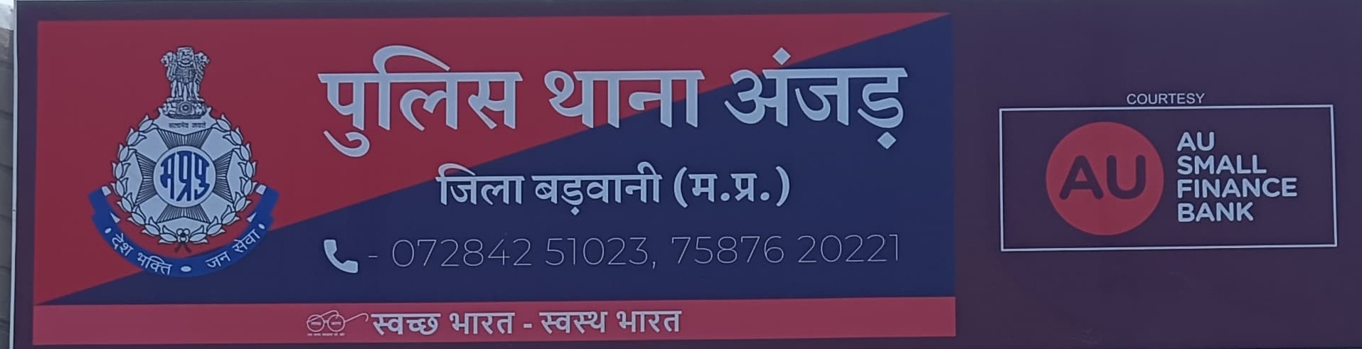 अनुसूचित जाति/जनजाति अत्याचार निवारण  एवं बाल अपराधों के संबंध में जनजागरूकता शिविर का आयोजन थाना अंजड़ पर किया गया