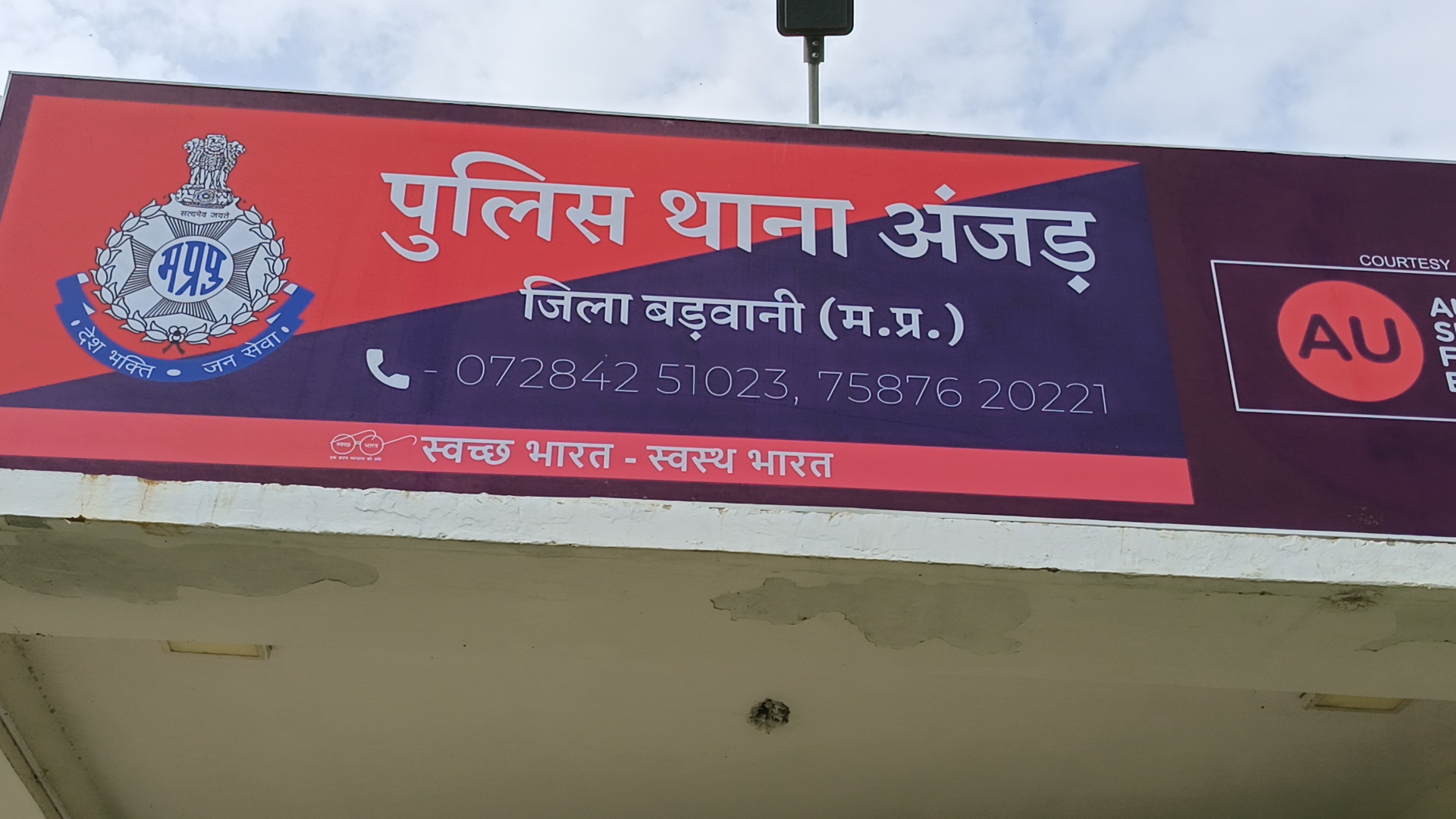 अंजड बजरंग दल के कार्यकर्ताओं ने चार गायों को क्रूरता पूर्वक परिवहन करते हुए गाड़ी को पकड़ा थाने में में पिकप वाहन खड़ा किया