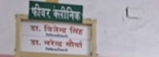 वाराणसी दीनदयाल उपाध्याय जिला अस्पताल की सच्चाई सामने आई 